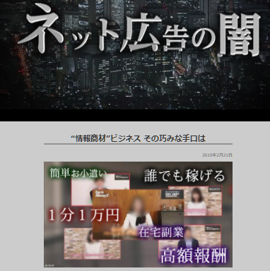 NHK ネット広告の闇