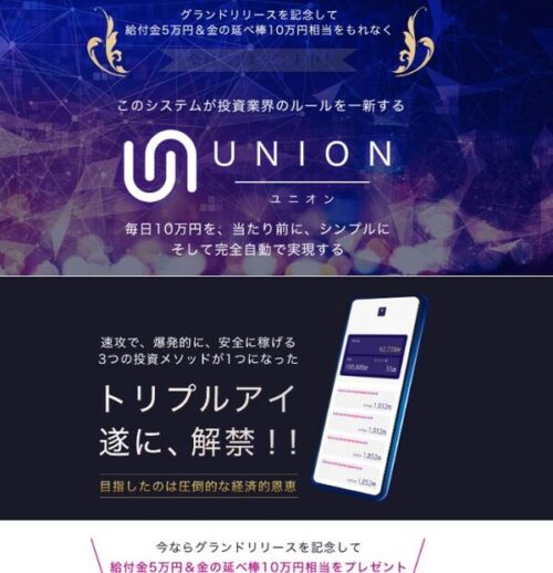 桐生亜紀 UNION（ユニオン）超即金型アプリ『ファーストアイ』はバカラで違法なの？